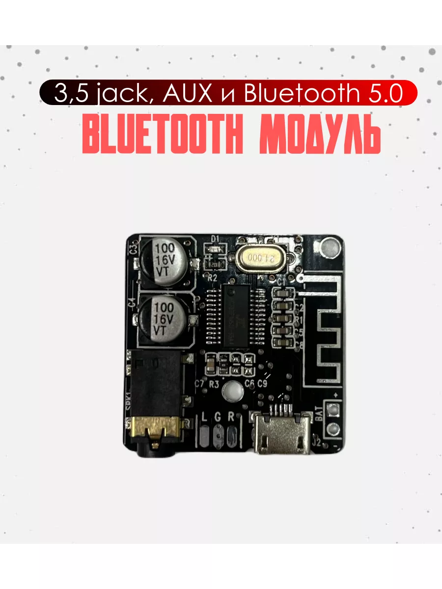 Bluetooth модуль в машину блютуз для магнитолы AUX