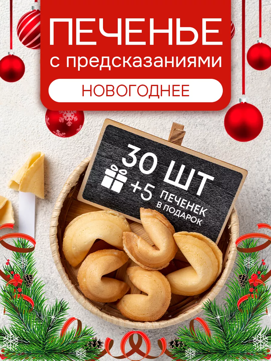 COOTASKS Печенье с предсказаниями 