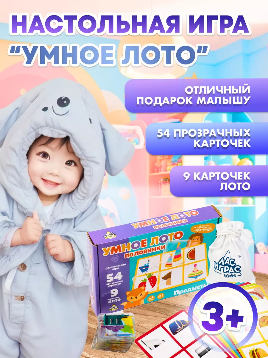 Kidsloto Лото детское настольные развивающие игры