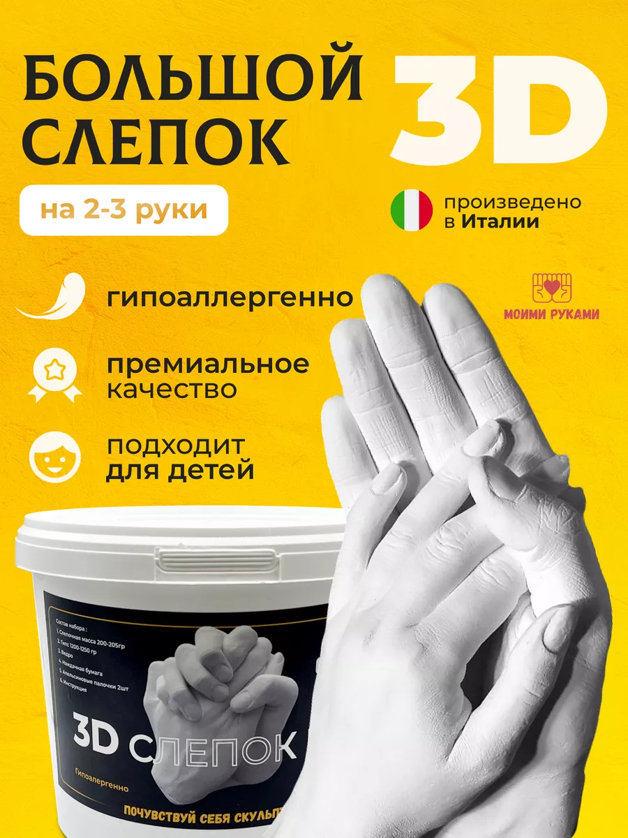 3D слепки рук