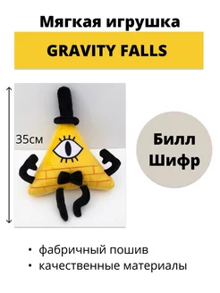 Мягкая игрушка Gravity Falls - Angry Bill Cipher with 6 limbs