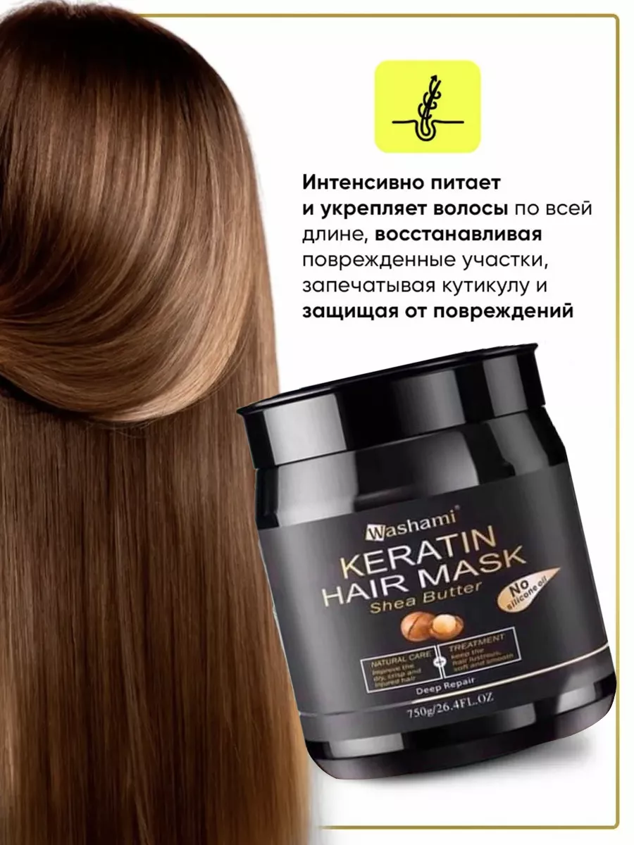 Keratin Маска для восстановления волос с кератином Washami купить по цене  620 ₽ в интернет-магазине Wildberries | 188209379