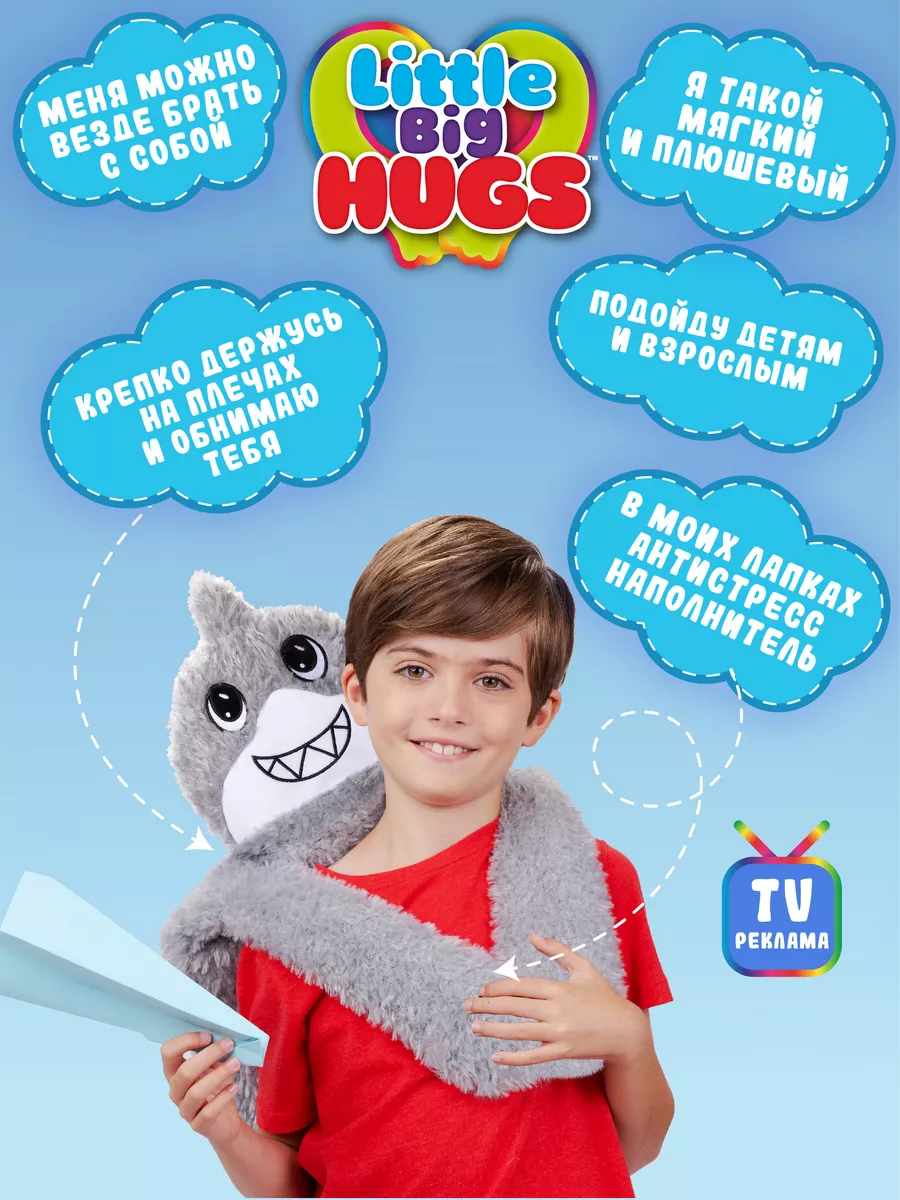 Мягкая игрушка-обнимашка Акула 35 см х 70 см Little Big HUGS купить по цене  1 912 ₽ в интернет-магазине Wildberries | 188210212