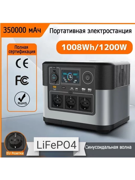 Conpex Портативная зарядная электростанция 1200W 315 А.ч. 1008Wh