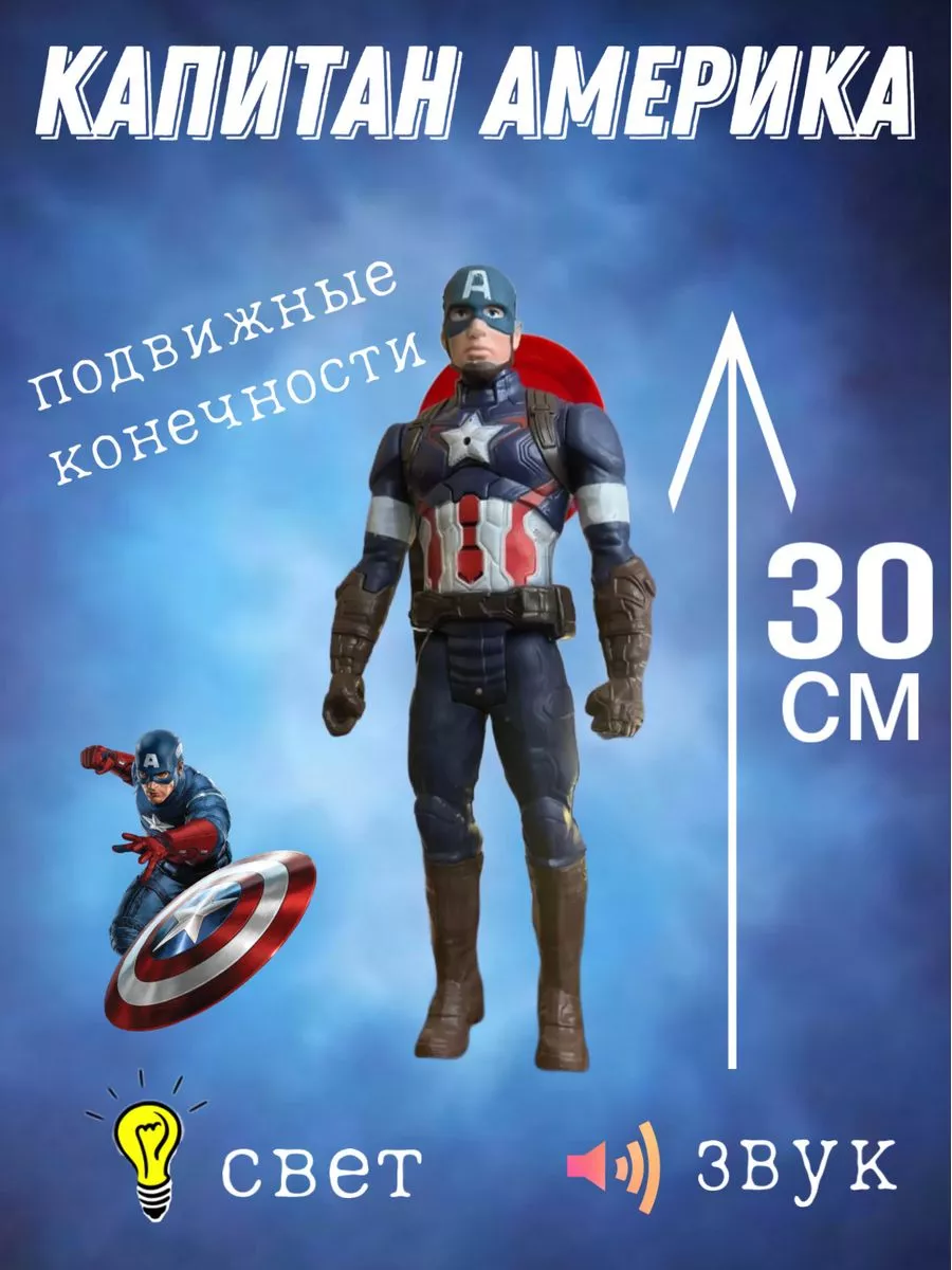 HADYA.toys Фигурки игрушки марвел супергерои Капитан Америка