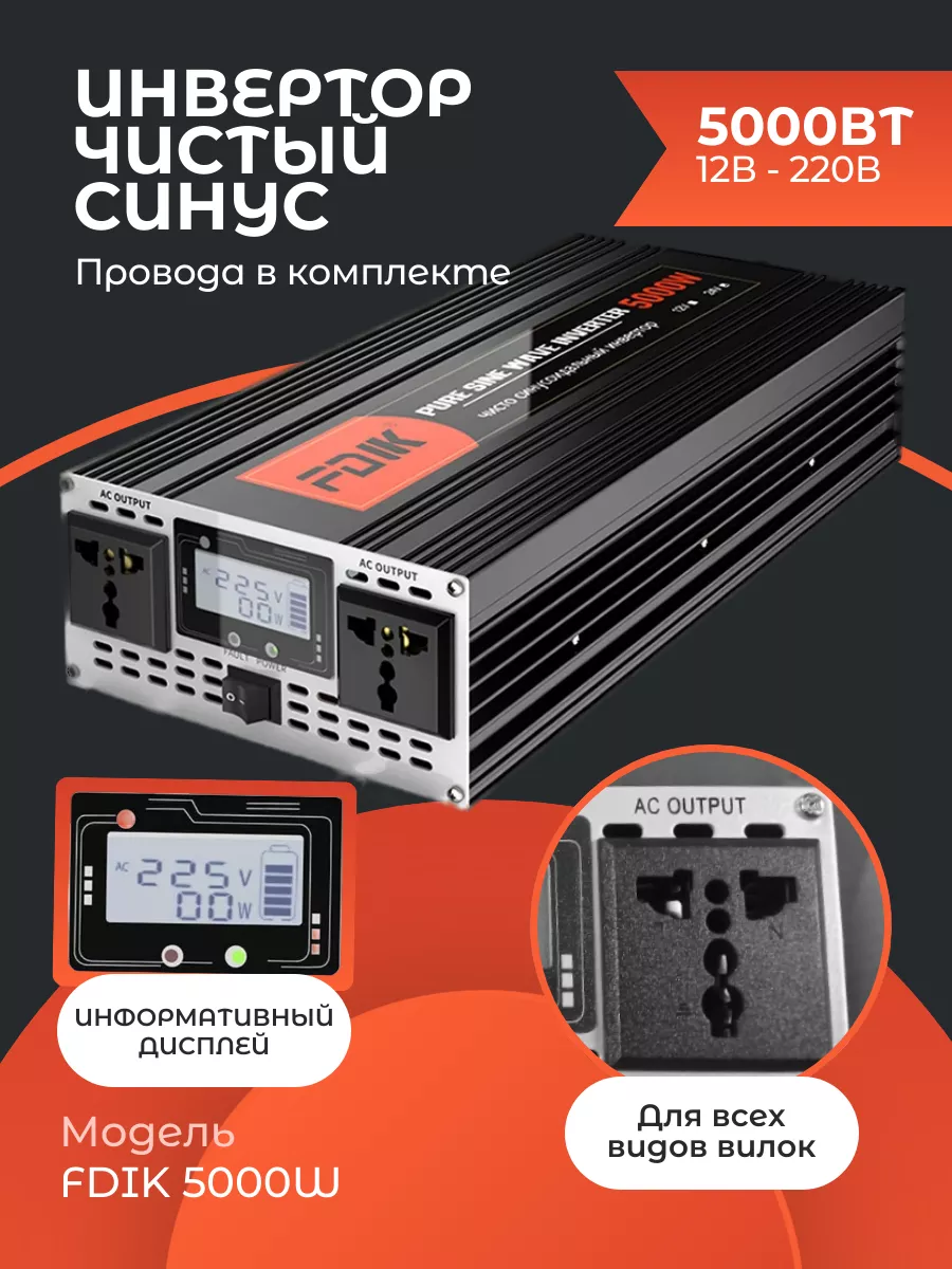 Инвертор 12v 220v 5000w