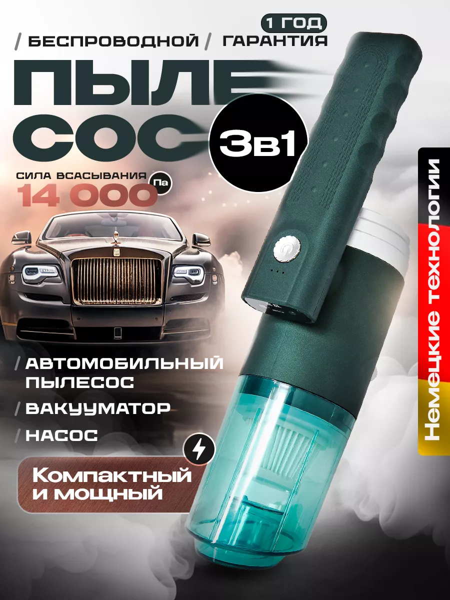 Пылесос автомобильный беспроводной AutoMerch купить по цене 937 ₽ в  интернет-магазине Wildberries | 188224045