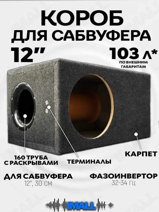 Короб под сабвуфер 10″ B10-1.F18-2.C-BK.V.T-BK PRIDE-M