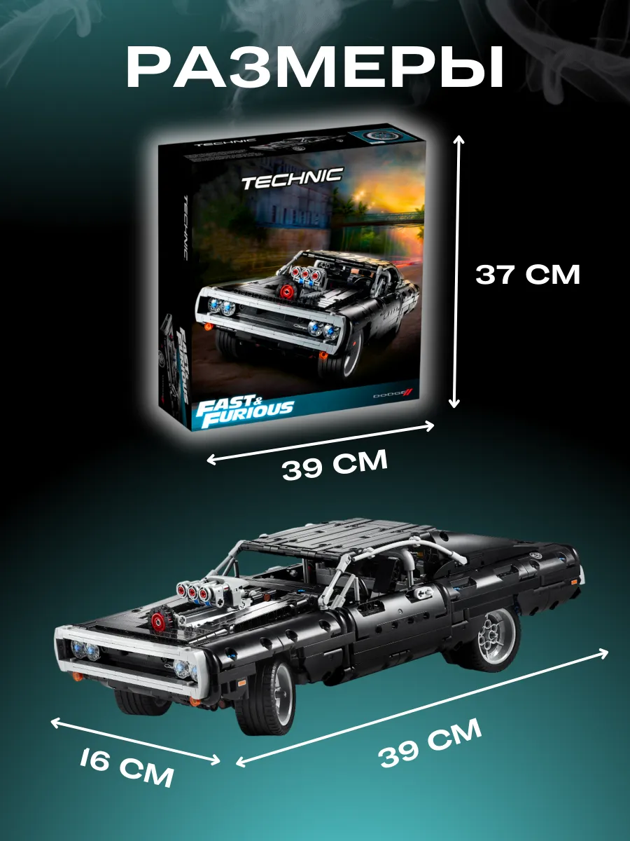 Конструктор Technic Dodge Charger Машина Доминика Торетто