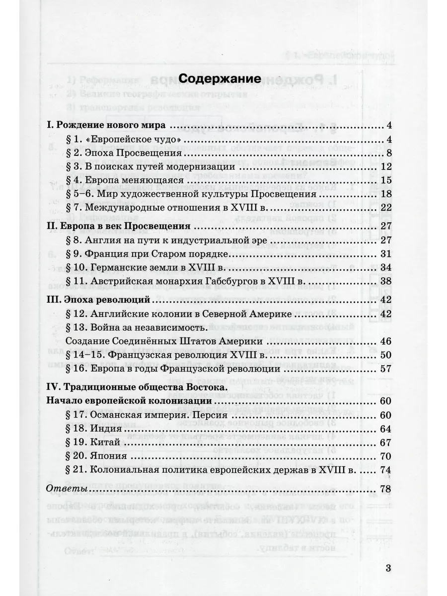 История Нового времени 8 класс Тесты к уч. Юдовской Экзамен купить по цене  223 ₽ в интернет-магазине Wildberries | 188277783