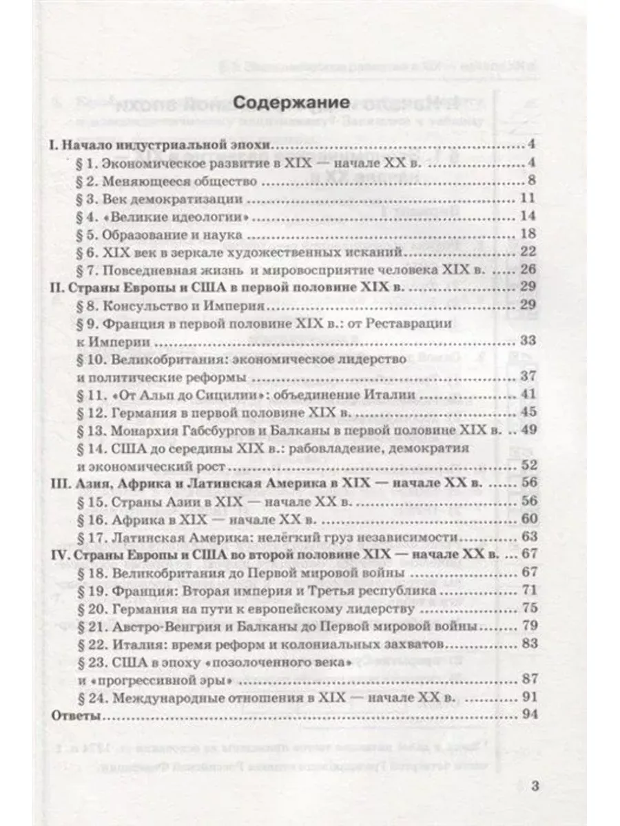 Экзамен История Нового времени 9 класс Тесты к уч. Юдовской