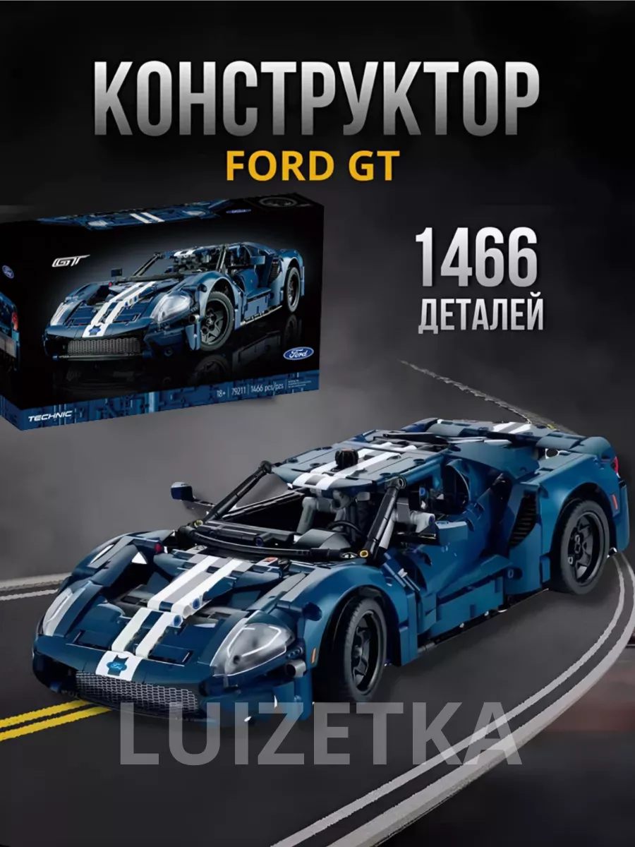 Конструктор Спортивная машина Ford GT 1466 деталей 36002 3