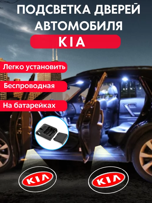 Kia Sportage 3 SL - подсветка ручек открывания дверей