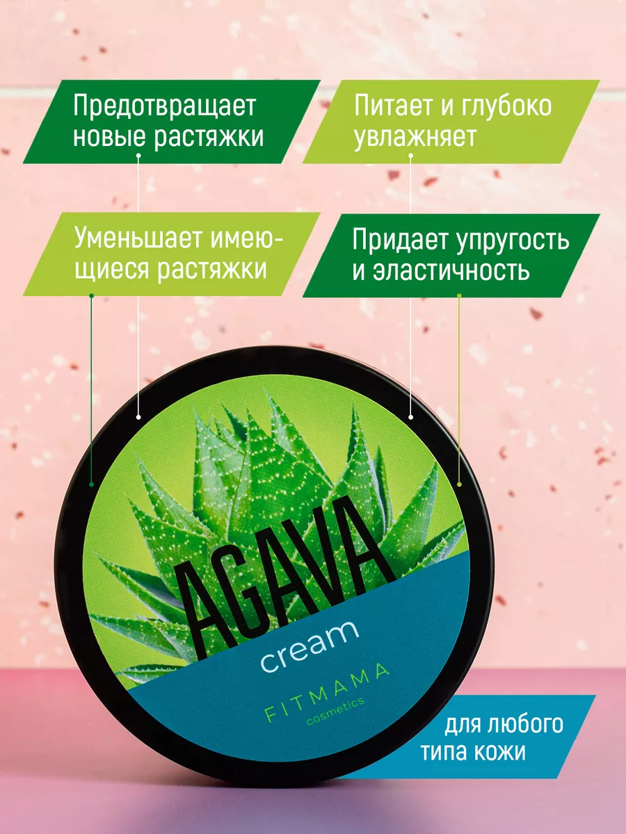 FITMAMA cosmetics Крем баттер для тела и рук увлажняющий агава