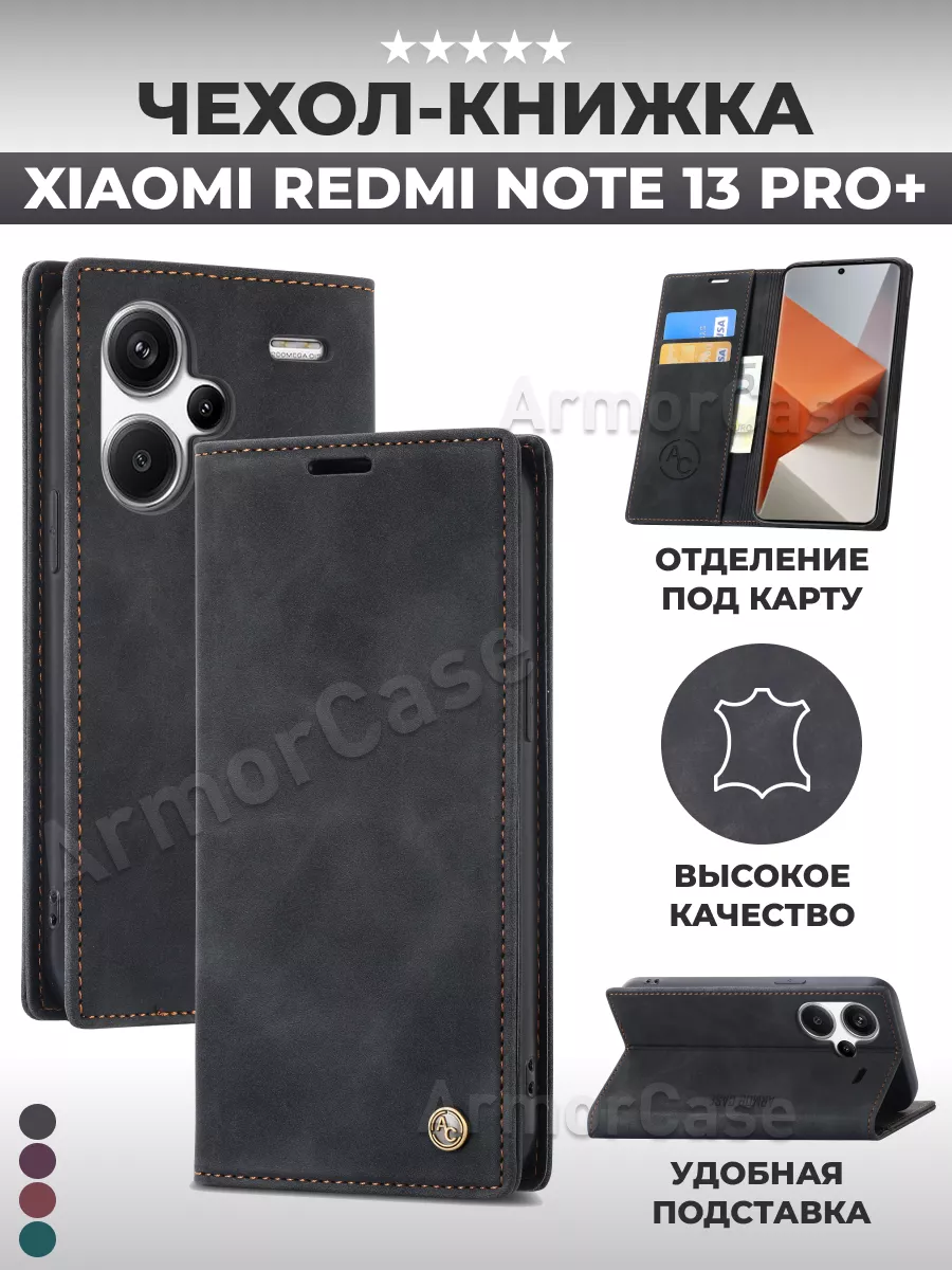 Чехол книжка на Xiaomi Redmi Note 13 Pro+ Редми Нот 13 Про + AlfaCase  купить по цене 27,52 р. в интернет-магазине Wildberries в Беларуси |  188290281