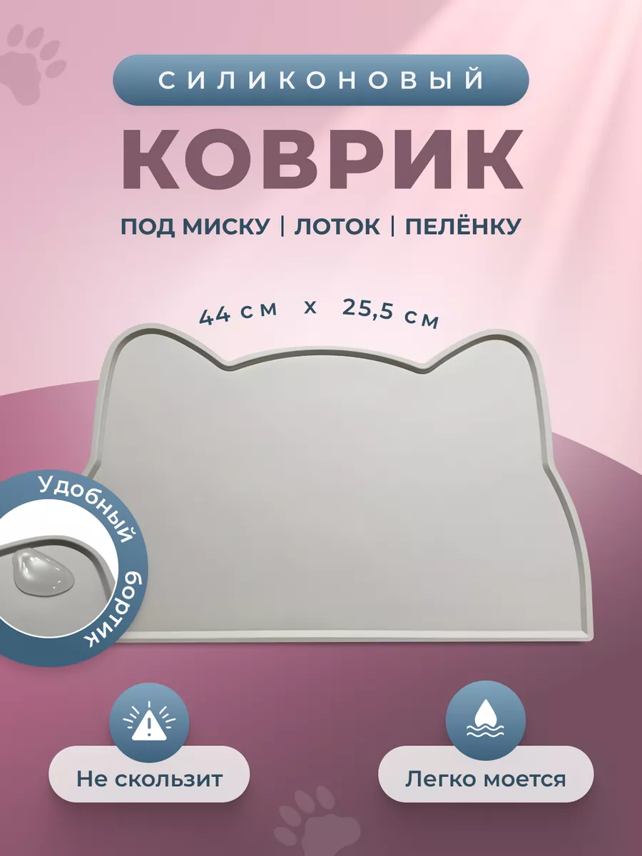 Коврик под миску СИДЯ ДОМА купить по цене 256 ₽ в интернет-магазине  Wildberries | 188291531