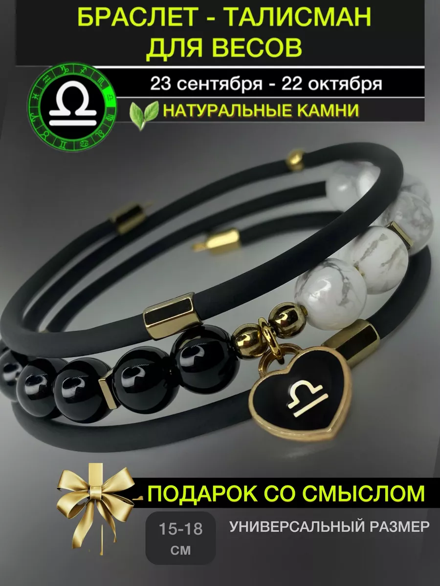 Магия подарков Браслет весы из натуральных камней