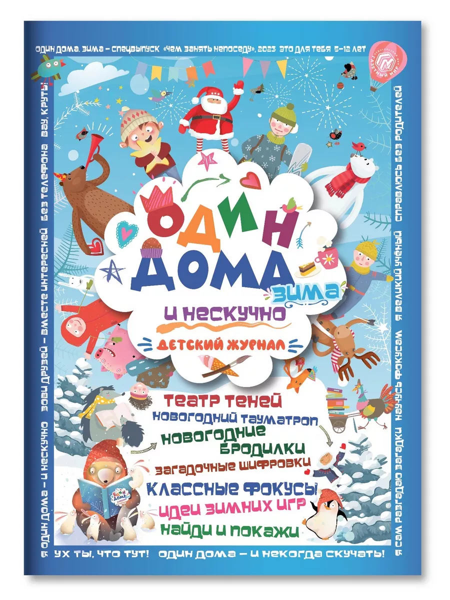 Помните журналы «Каламбур» и «Один дома»? У них проблемы