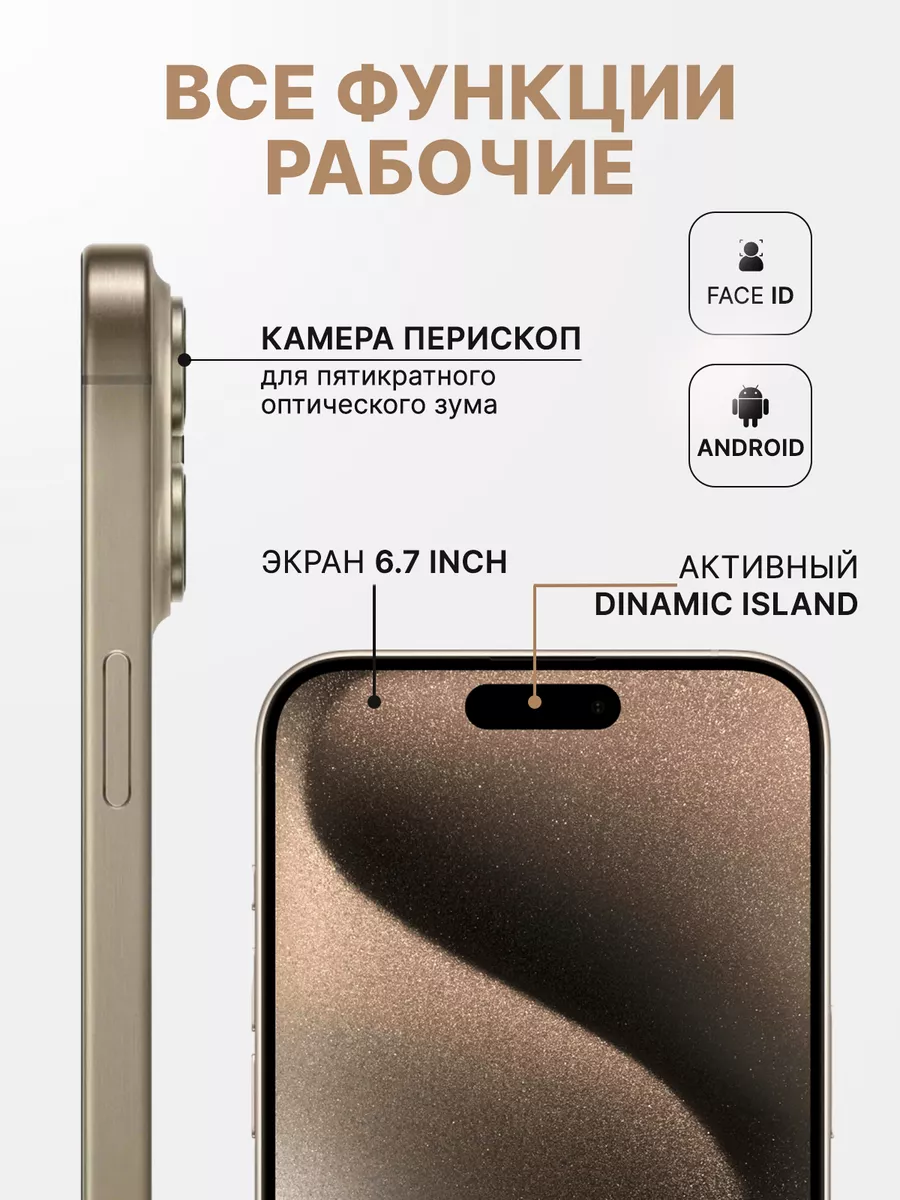 Iphone 15 pro max копия 512gb айфон apple TERABYTE купить по цене 12 554 ₽  в интернет-магазине Wildberries | 188306783