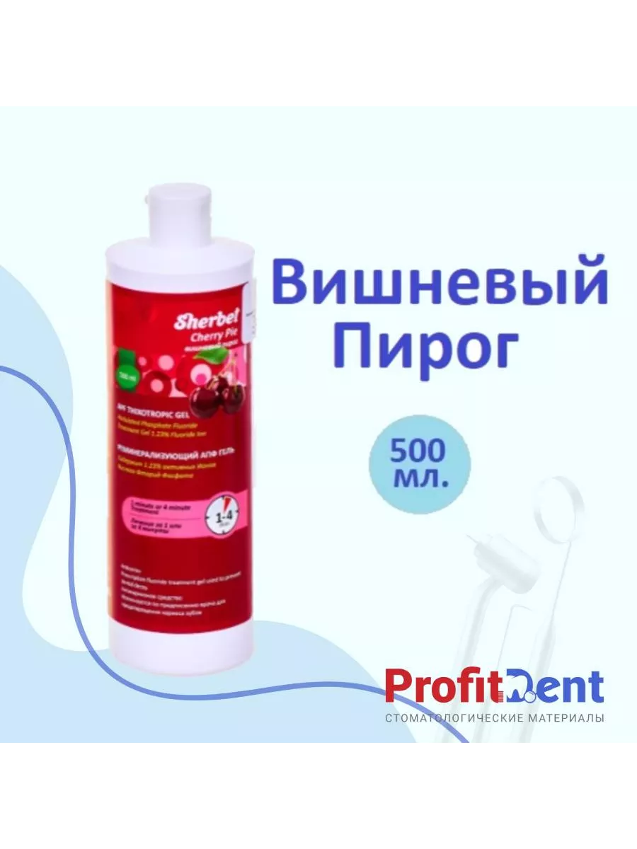 АПФ гель вкус Вишневый пирог Sherbet купить по цене 1 788 ₽ в  интернет-магазине Wildberries | 188308529