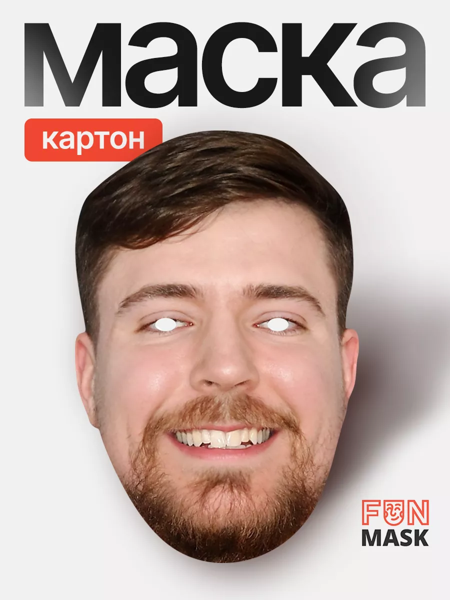 Маска Мистер Бист Mr Beast, картон FUN MASK купить по цене 368 ₽ в  интернет-магазине Wildberries | 188308715