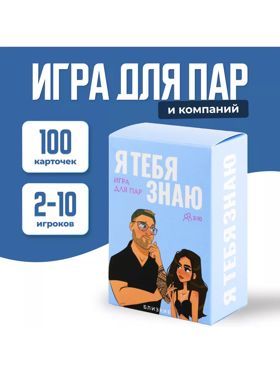 Настольная игра «Для тебя» – правила, как играть, где купить