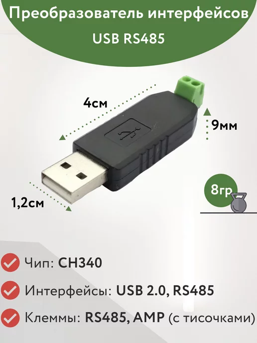 АС4. Автоматический преобразователь интерфейсов USB/RS - Описание