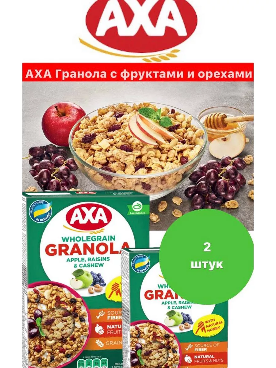 AXA Гранола с фруктами и орехами 2 штуки по 375 гр АХА купить по цене 570 ₽  в интернет-магазине Wildberries | 188330004