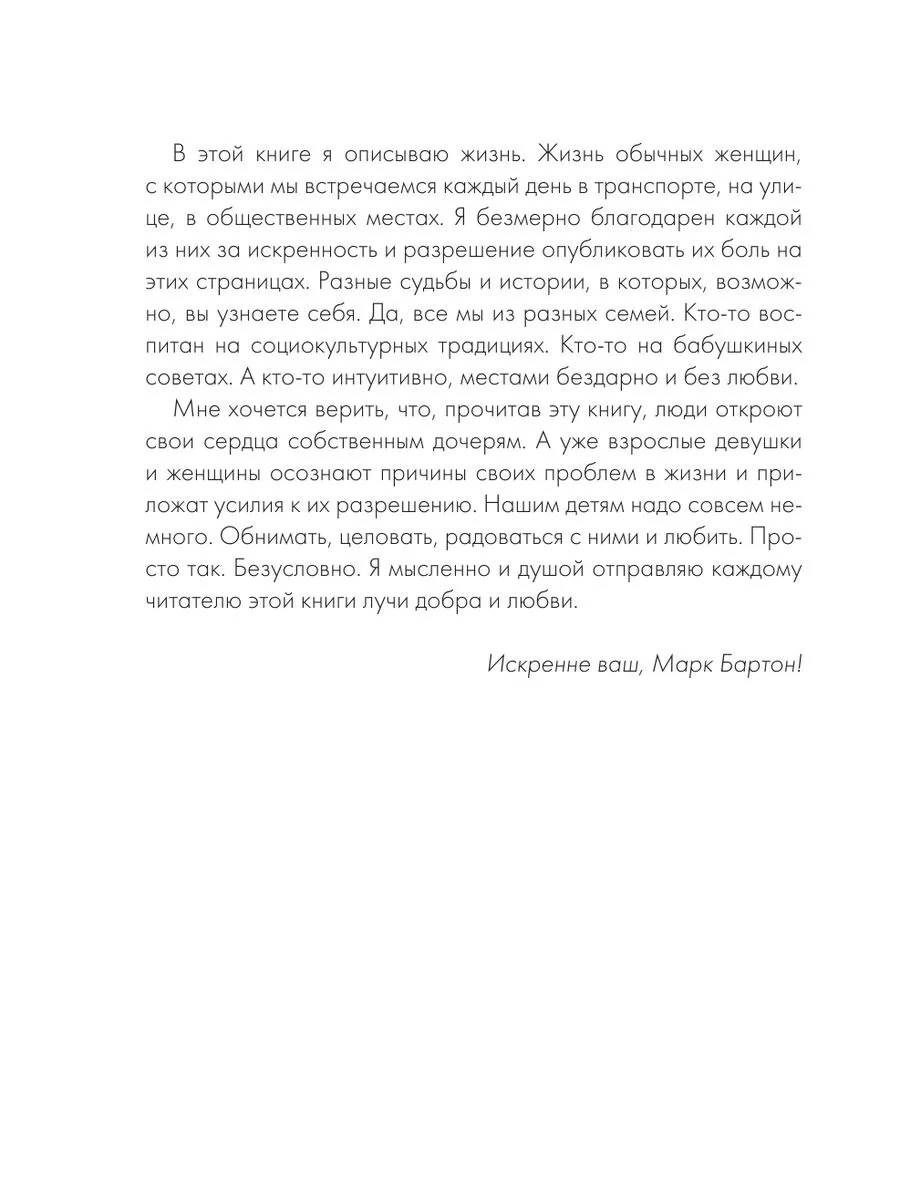 Книга Бартона Девочка Девушка Женщина Купить