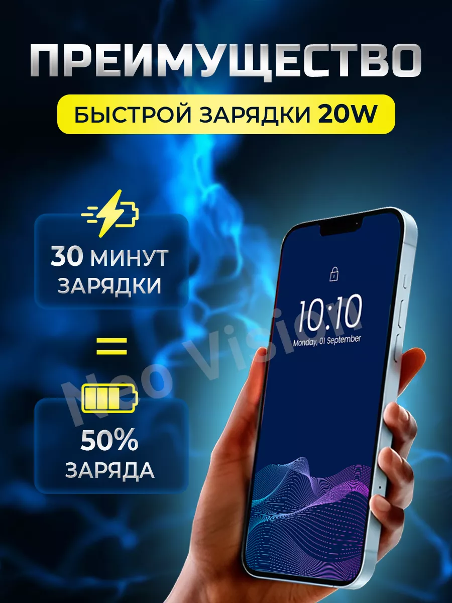 Зарядка для iPhone быстрая Блок 20W Apple type-С NEO VISION купить по цене  21,62 р. в интернет-магазине Wildberries в Беларуси | 188347432