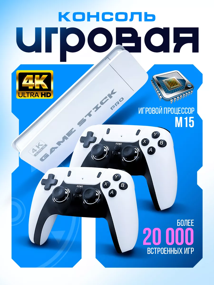 Игровая приставка консоль для детей Game Stick Lite 4k SJGAM купить по цене  2 144 ₽ в интернет-магазине Wildberries | 188364481