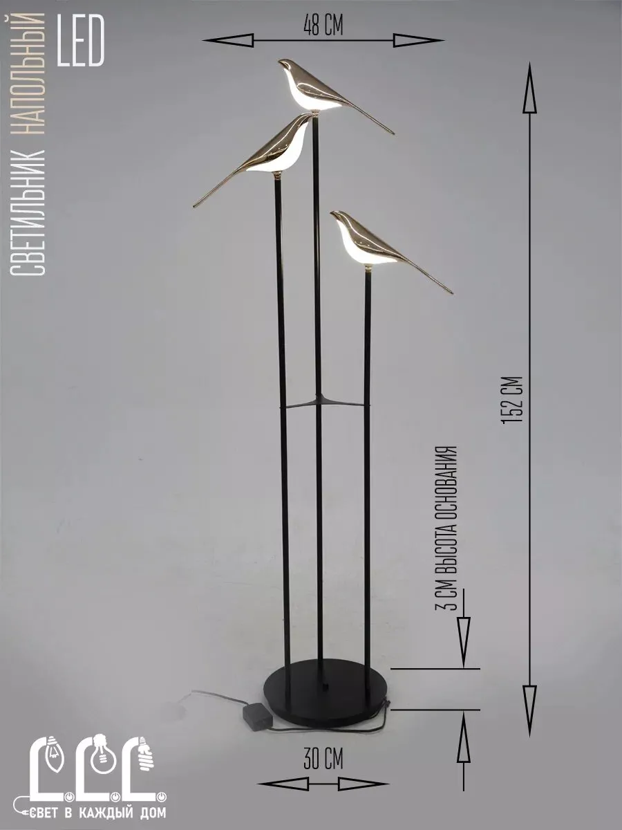 Напольный светильник Торшер Птицы LLL СВЕТ В КАЖДЫЙ ДОМ купить по цене 628, 46 р. в интернет-магазине Wildberries в Беларуси | 188365059