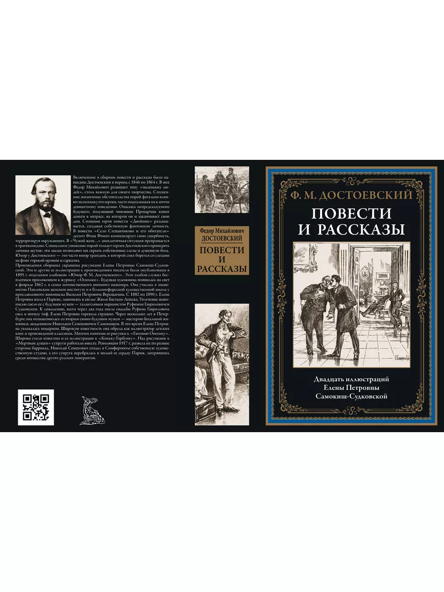 Достоевский Повести и рассказы илл. Самокиш-Судковской Издательство СЗКЭО  купить по цене 486 ₽ в интернет-магазине Wildberries | 188366203