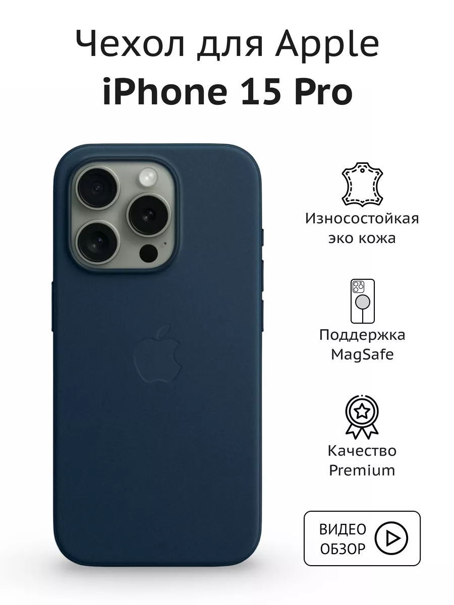 Кожаный чехол на iPhone 15 Pro с MagSafe Amzl купить по цене 1 449 ₽ в  интернет-магазине Wildberries | 188366571