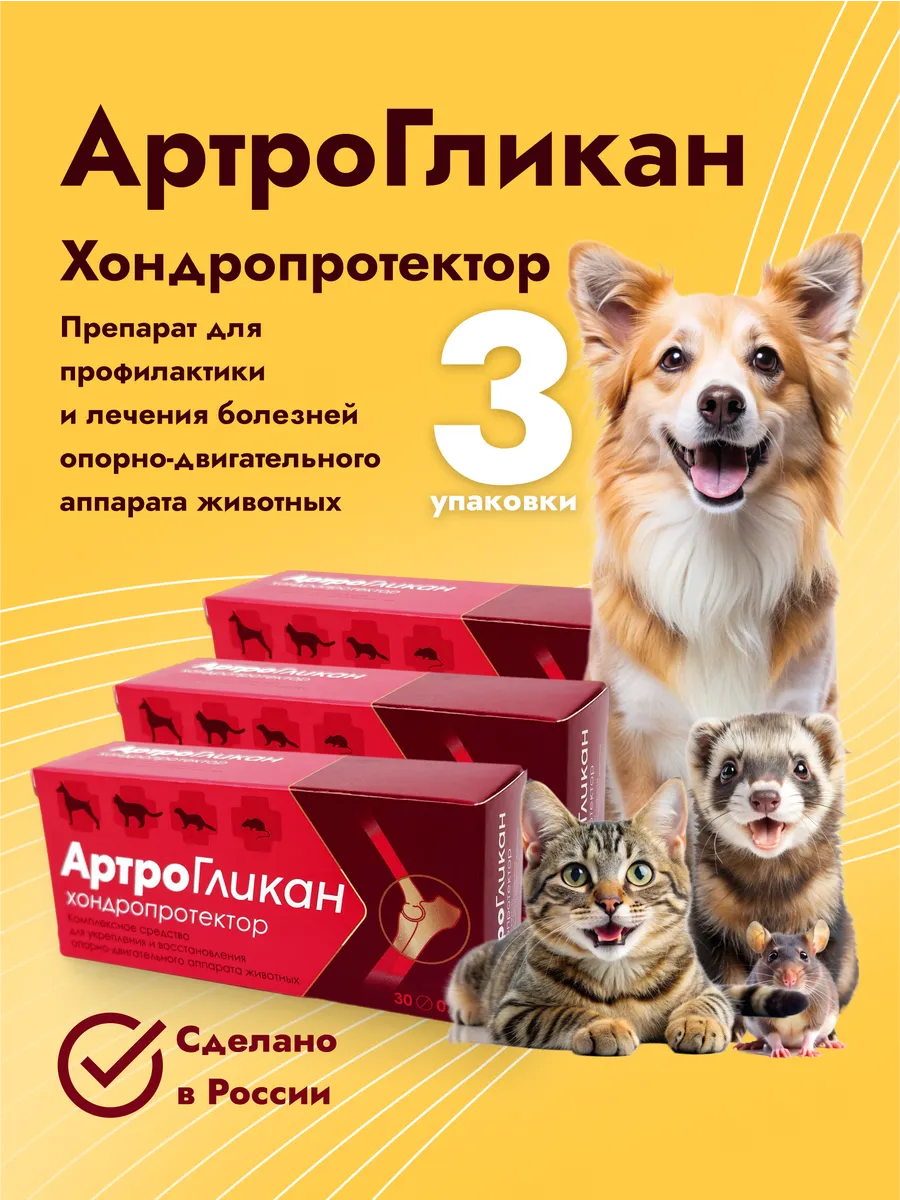 Купить Таблетки Артрогликан 300 Таблеток