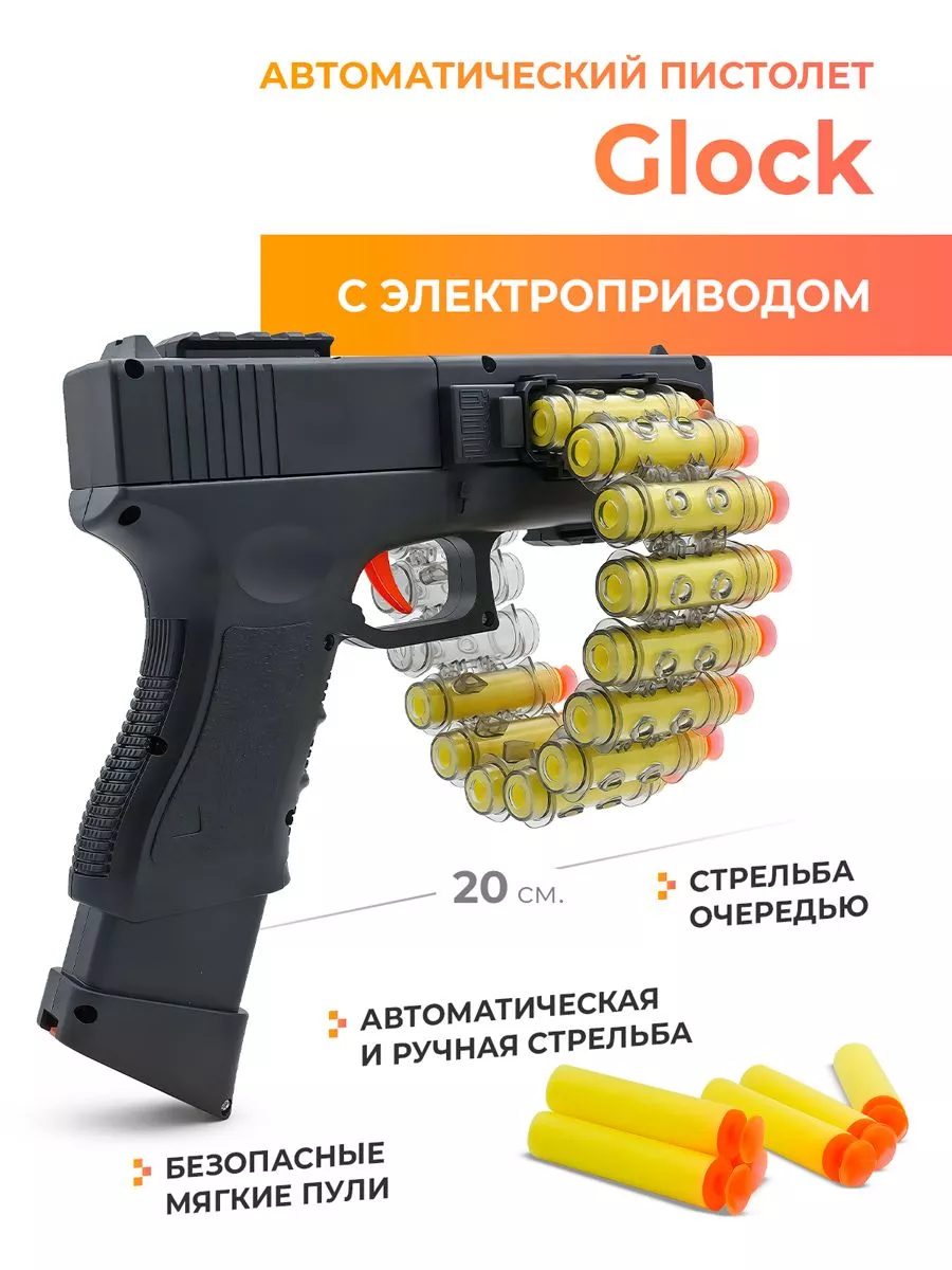 Пистолет с мягкими пулями Glock G-Shop купить по цене 1 030 ₽ в  интернет-магазине Wildberries | 188371985