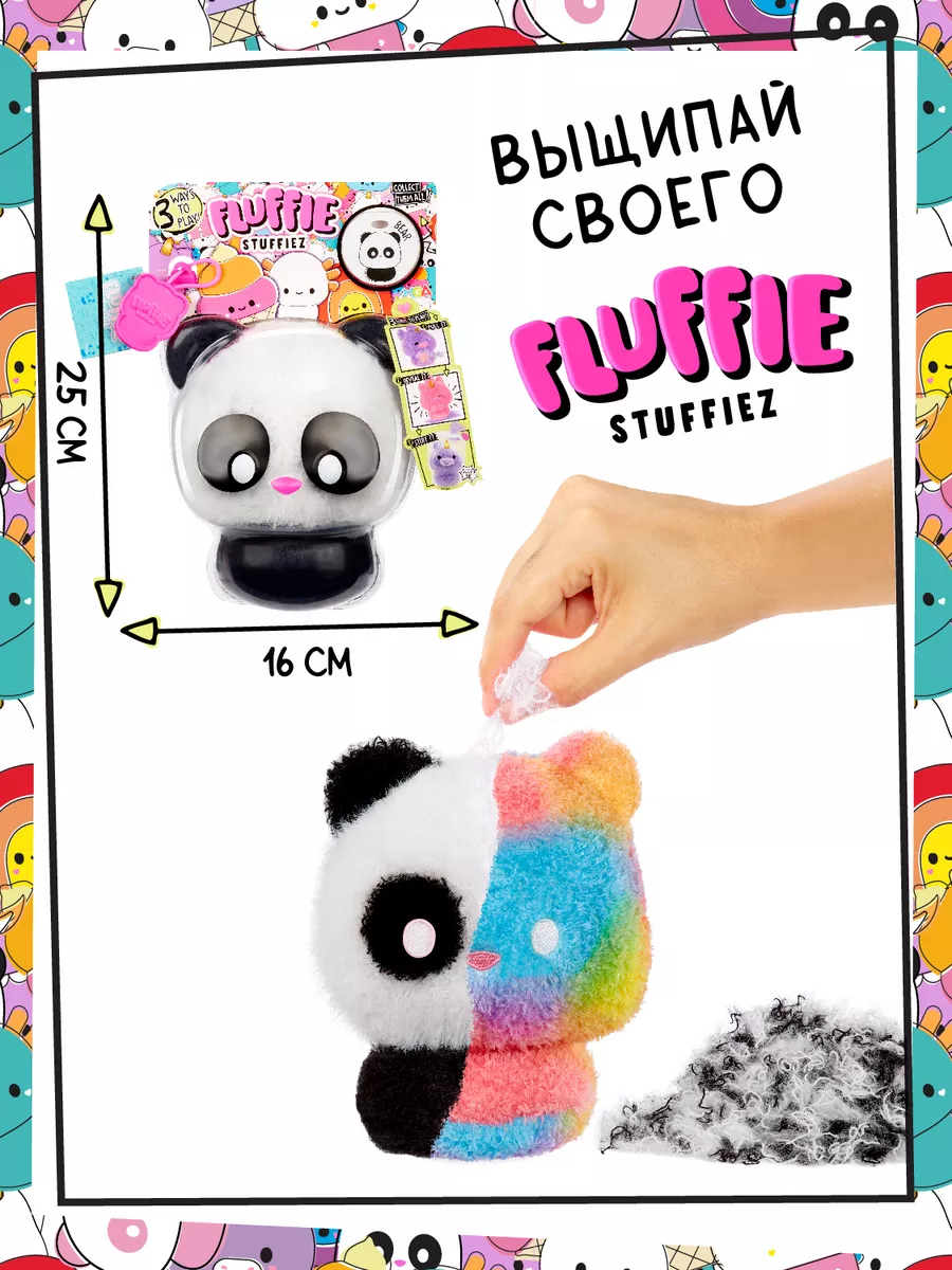 Флаффи Стаффиз Мягкая игрушка Маленькая Панда Fluffie Stuffiez купить по  цене 2 278 ₽ в интернет-магазине Wildberries | 188372011