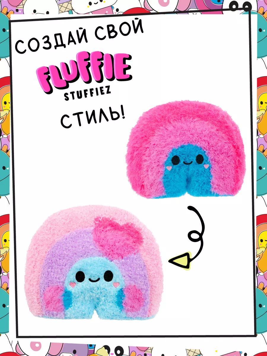 Флаффи Стаффиз Мягкая игрушка Большая Радуга Fluffie Stuffiez купить по  цене 5 435 ₽ в интернет-магазине Wildberries | 188372710