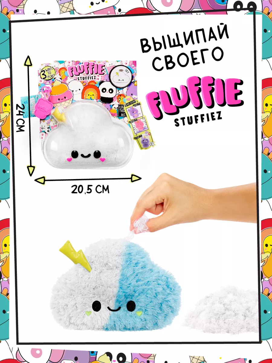 Флаффи Стаффиз Мягкая игрушка Маленькое Облачко Fluffie Stuffiez купить по  цене 87,13 р. в интернет-магазине Wildberries в Беларуси | 188375637