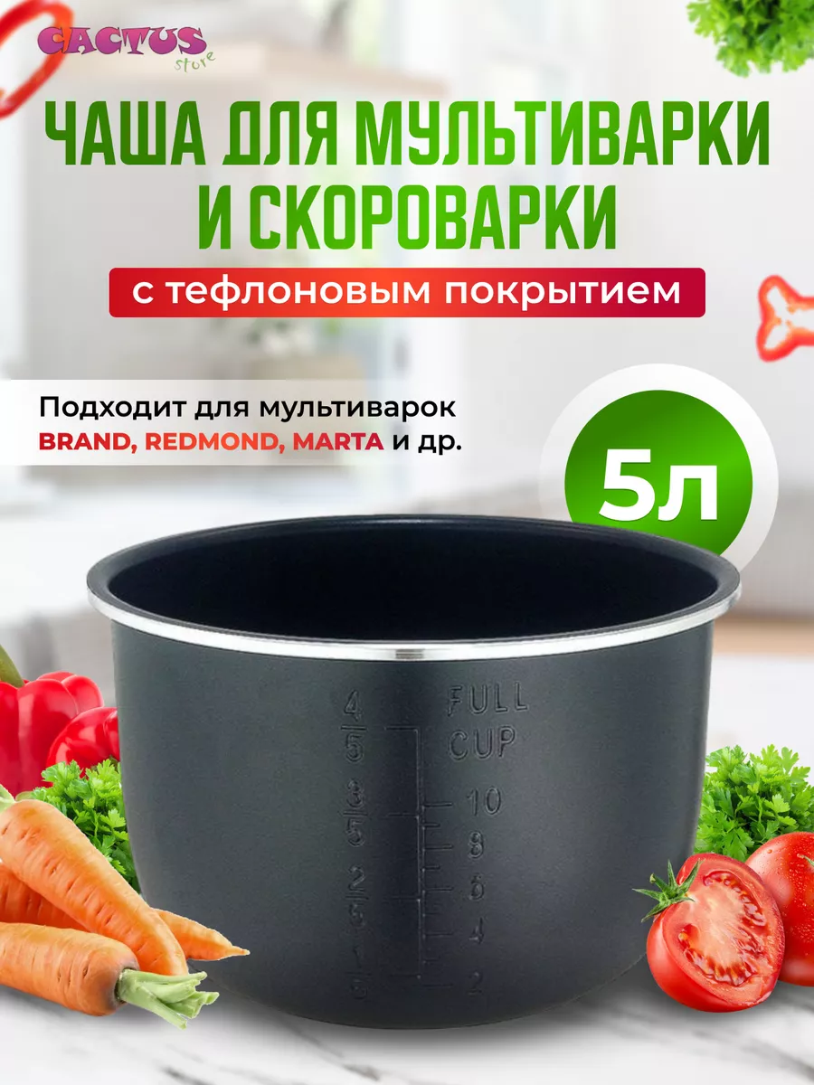 Чаша для мультиварки CACTUS store купить по цене 2 470 ₽ в  интернет-магазине Wildberries | 188378240