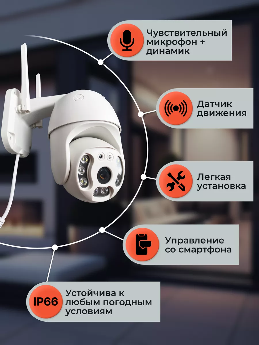 ДОМА С УМОМ Умная камера видеонаблюдения уличная Wi-Fi MP IP