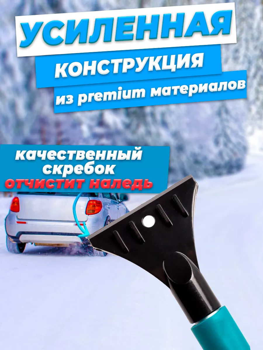 MK CAR Щетка автомобильная для снега