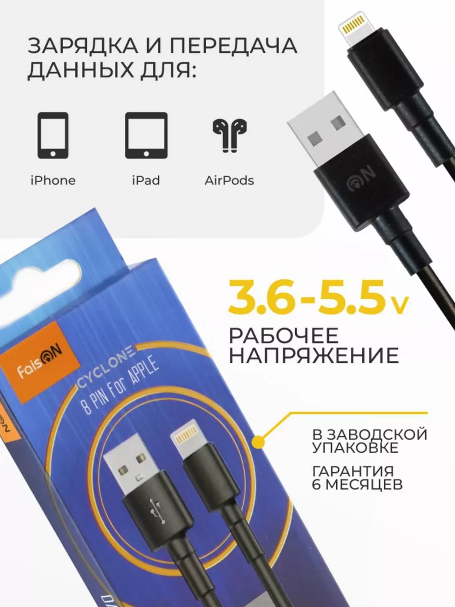 FaisOn Кабель для iphone usb 1 метр, быстрая зарядка 2.4 А