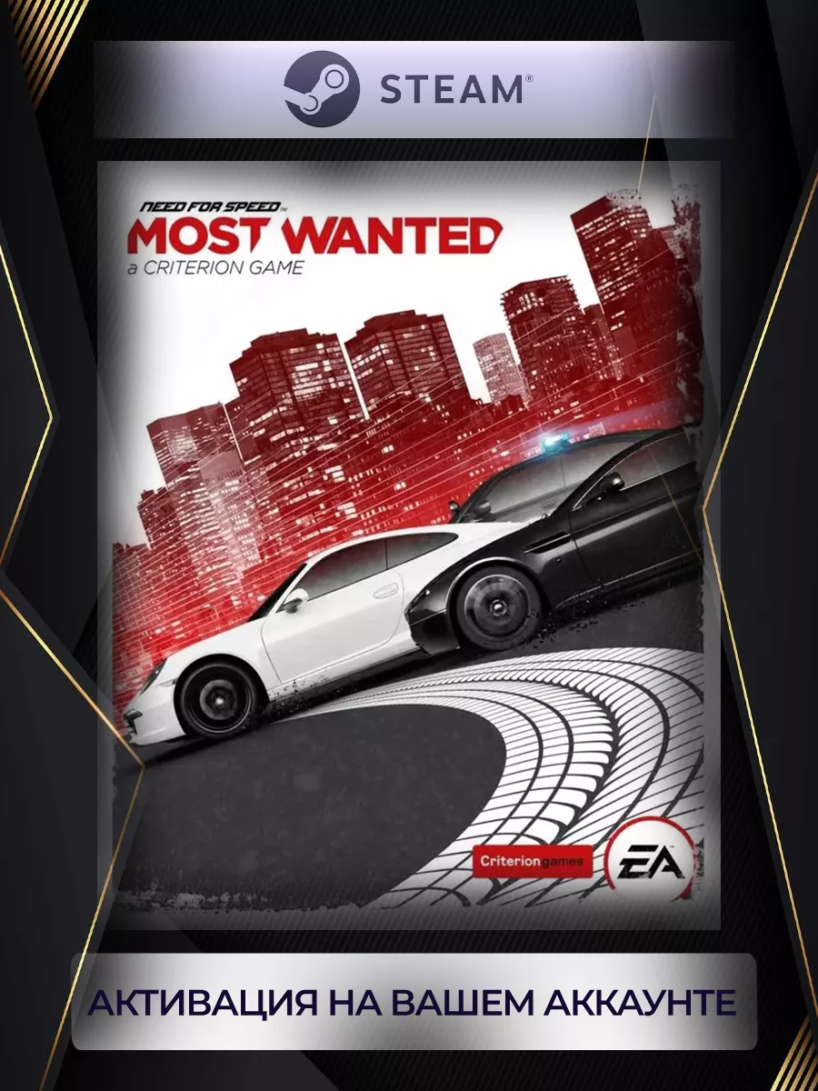 Need for Speed Most Wanted (Россия) Steam купить по цене 2 111 ₽ в  интернет-магазине Wildberries | 188420803