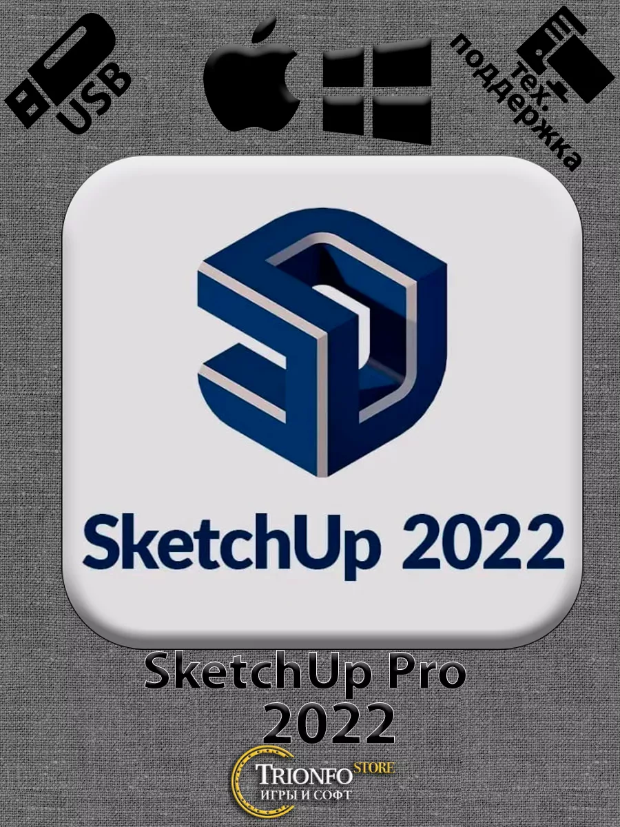 SketchUp SketchUp 2022 Windows, MacOS на USB