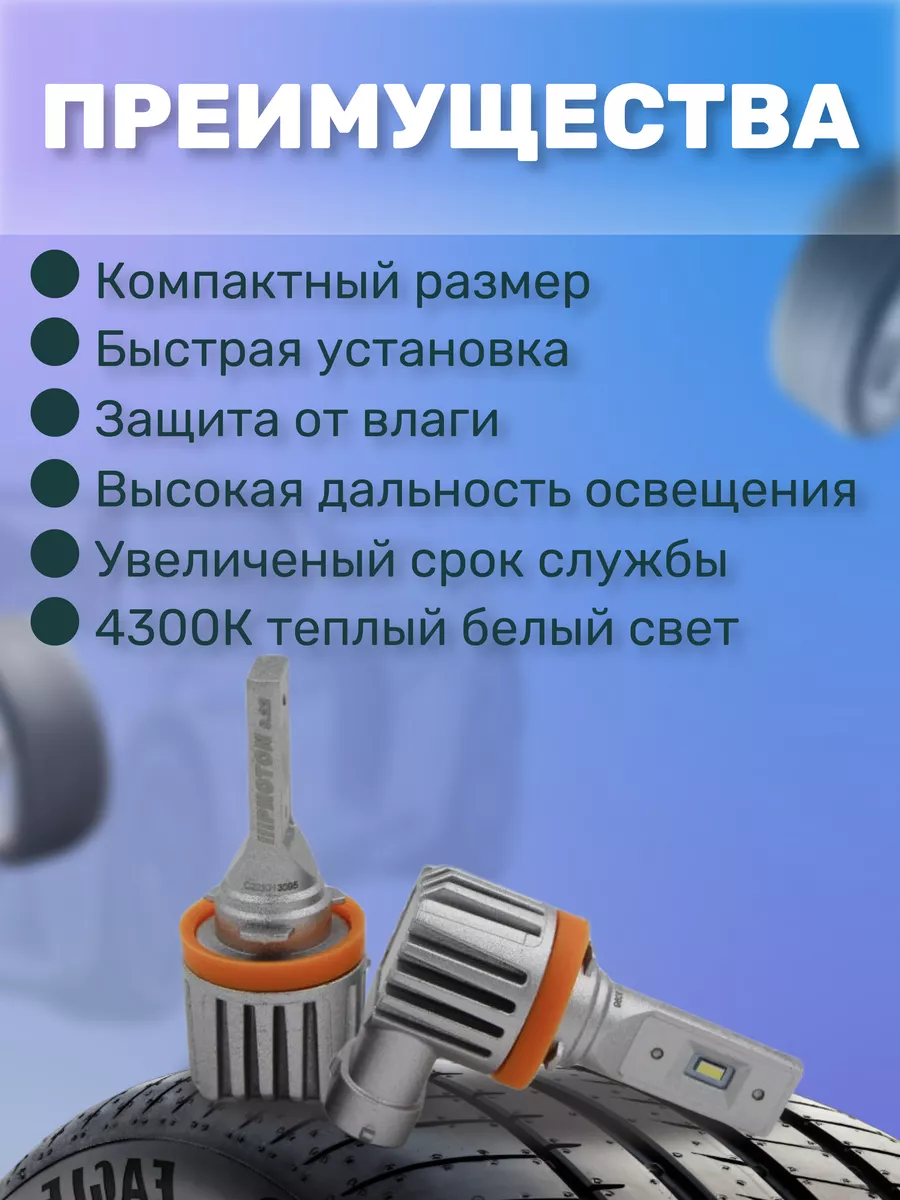 Светодиодные LED лампы для автомобиля H11/H8 H9 H16 43000K