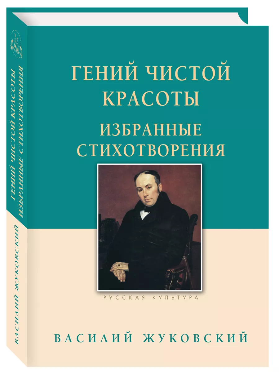 Гений чистой красоты. Избранные стихотворения Белый город купить по цене  812 ₽ в интернет-магазине Wildberries | 188445657