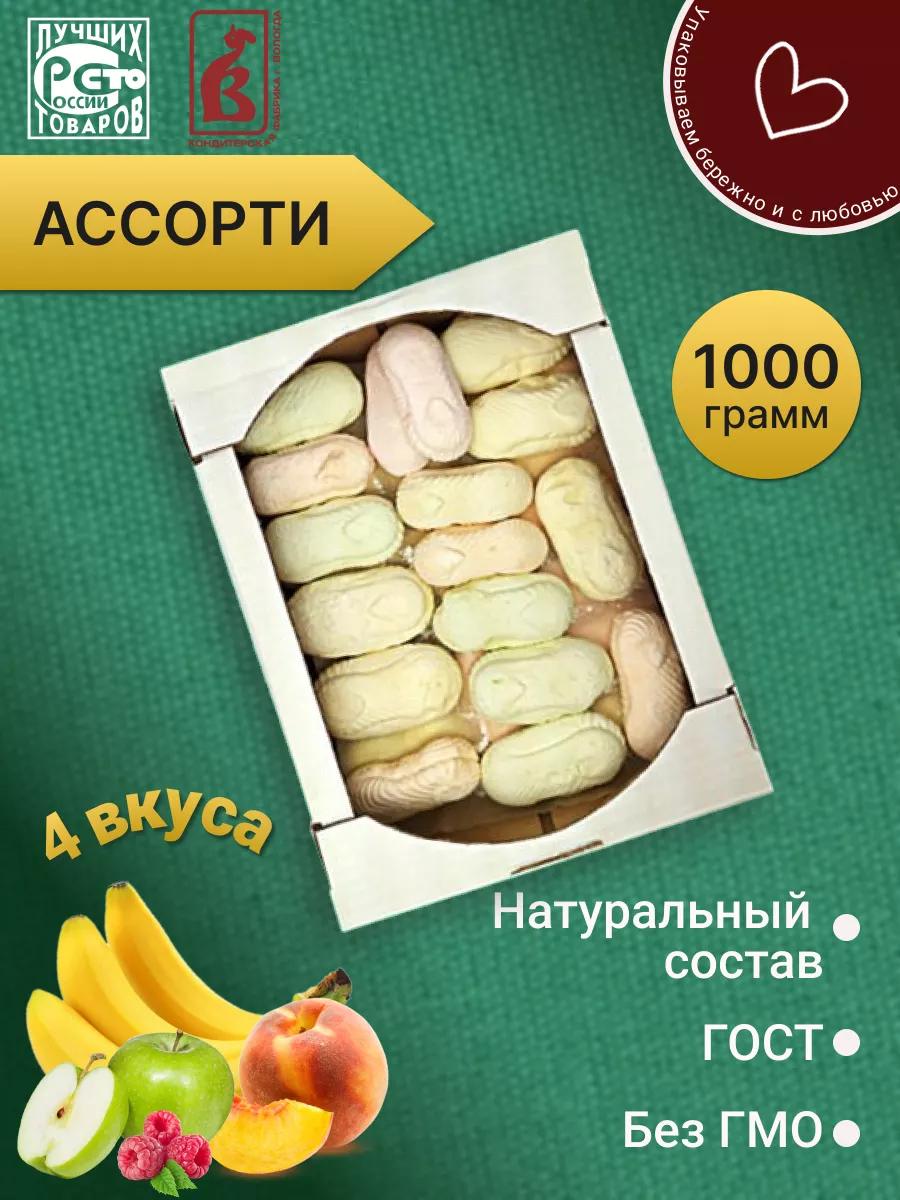 Зефир ассорти 900 гр