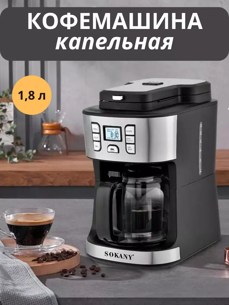 Amre_shop Кофеварка электрическая капельная