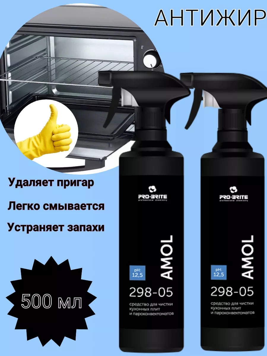 Pro-Brite AMOL.Средство для чистки кухонных плит и пароконвектоматов